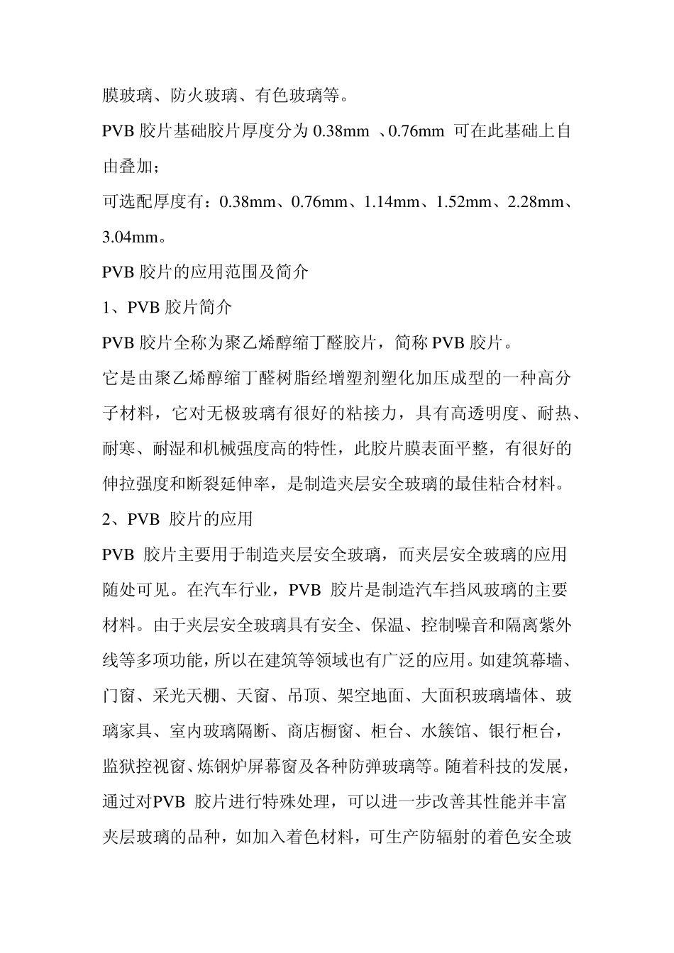 夹胶玻璃资料_第2页