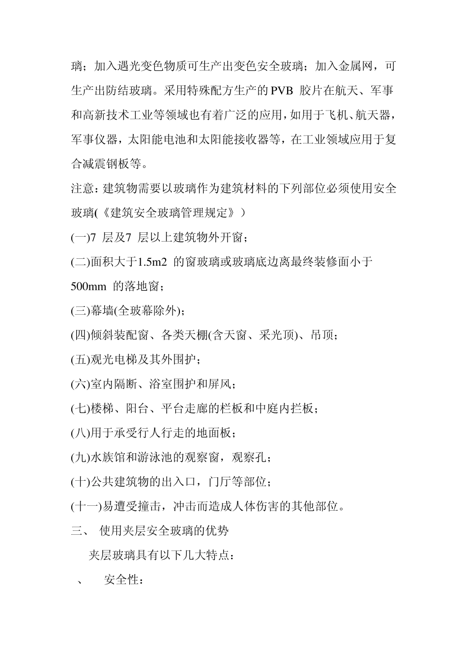 夹胶玻璃资料_第3页