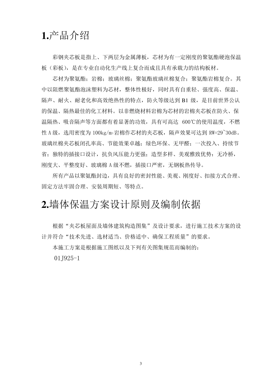 夹芯板施工指南12_第3页