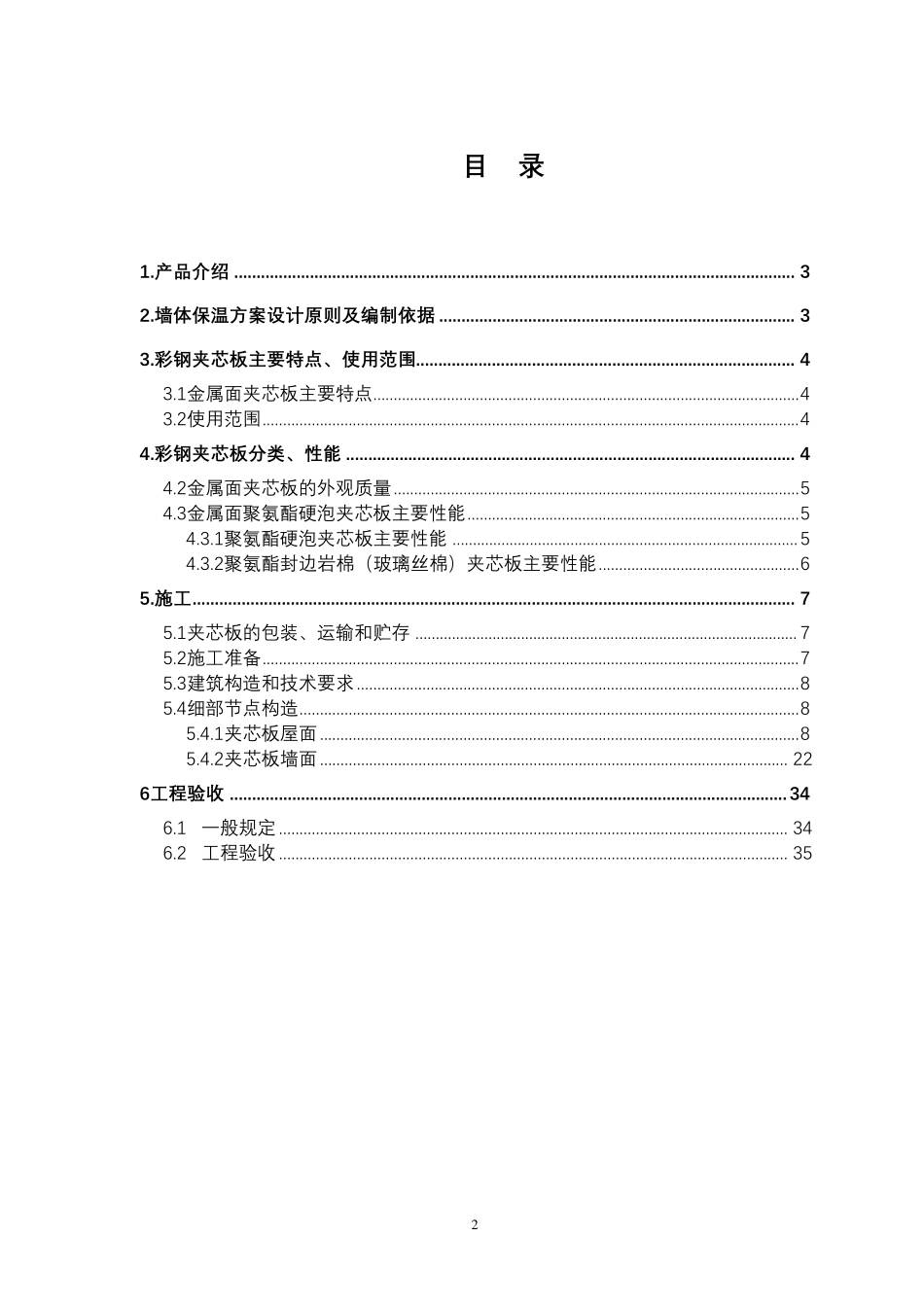 夹芯板施工指南_第2页