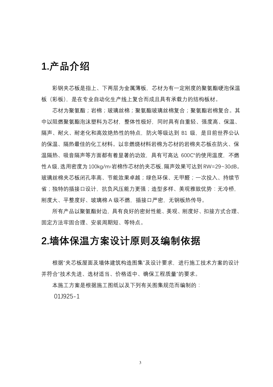 夹芯板施工指南_第3页