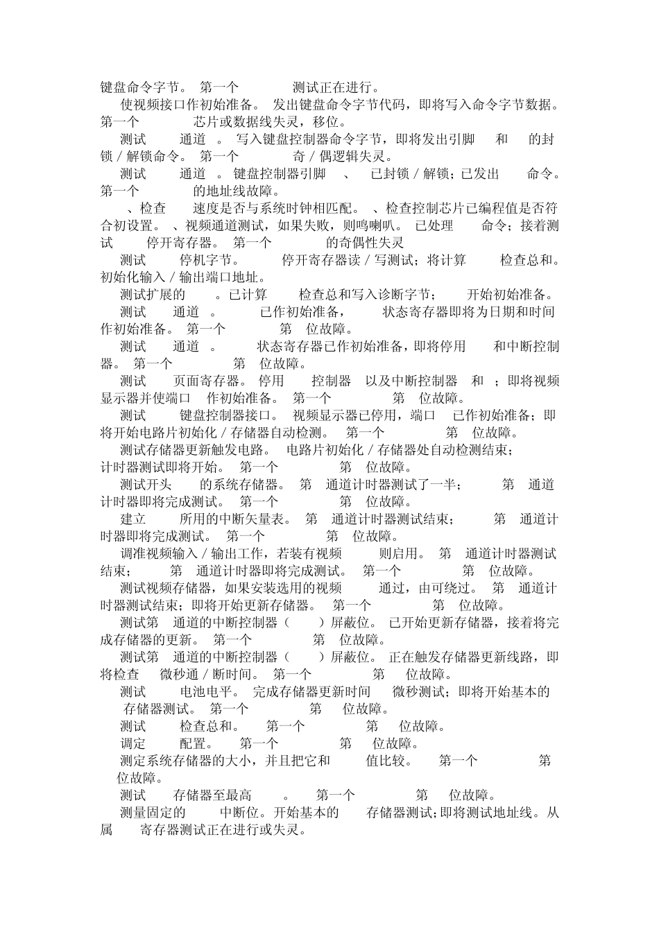 奇冠检测卡代码表_第2页