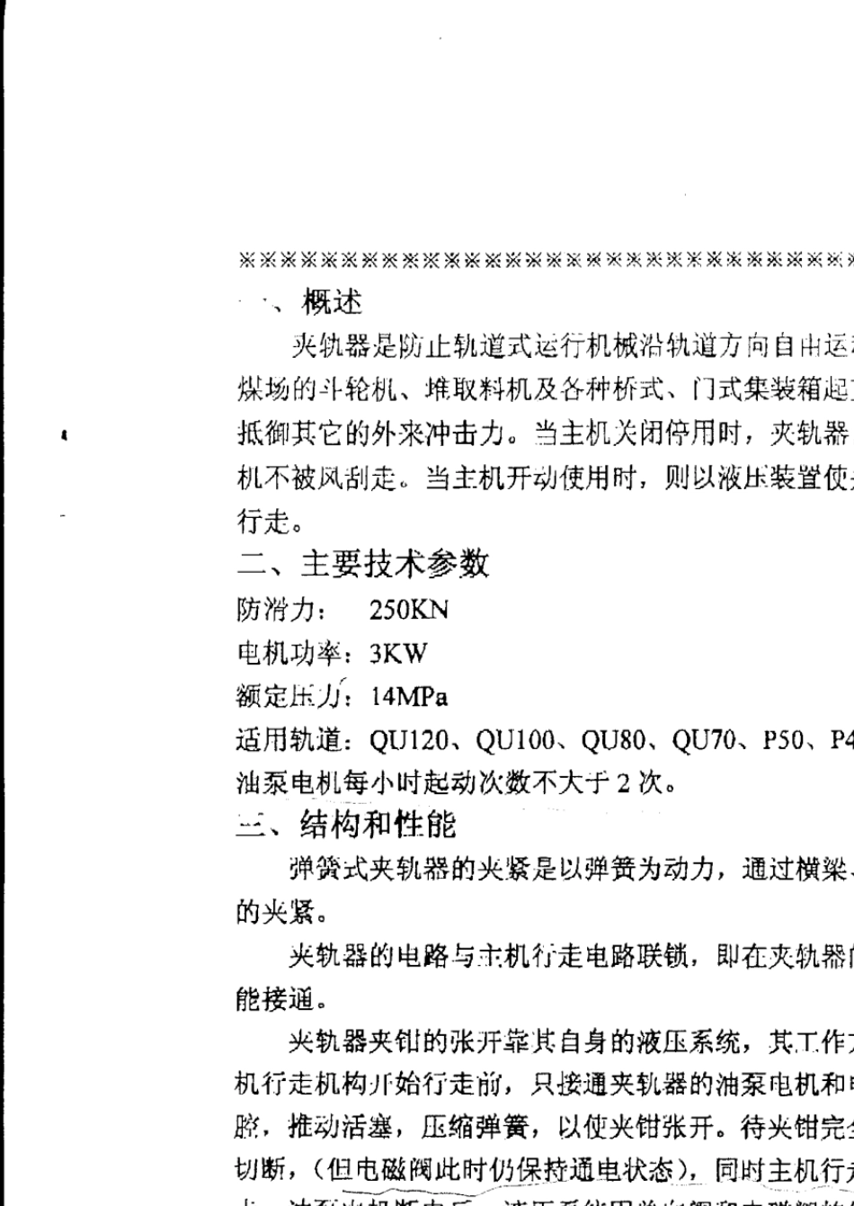 夹轨器使用说明书_第1页