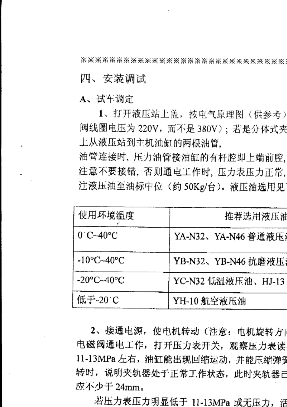 夹轨器使用说明书_第2页