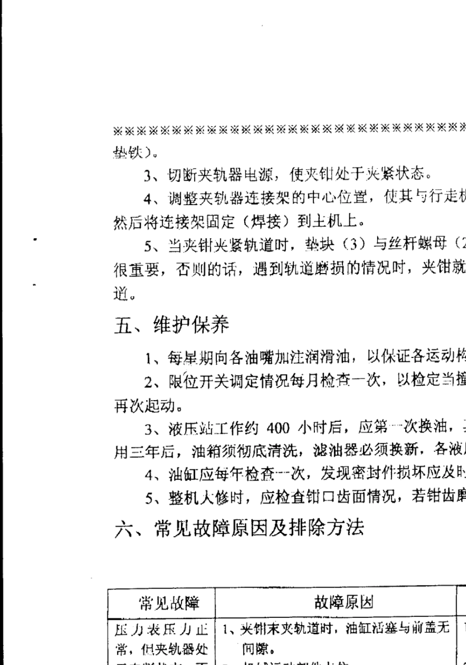 夹轨器使用说明书_第3页