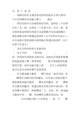 奇冠电脑主板诊断卡代码表