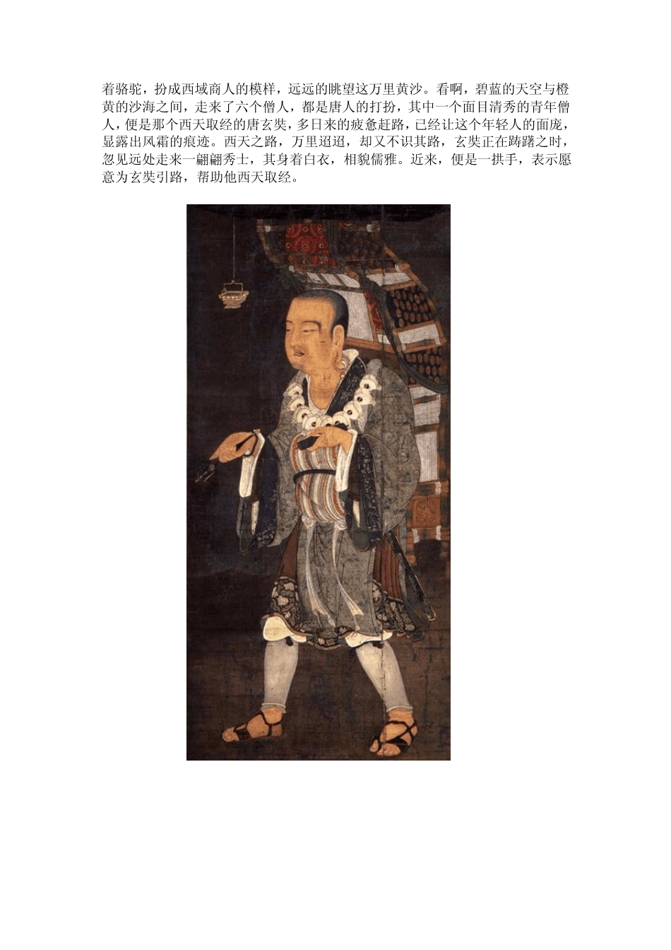 奇图探秘：孙悟空真实原型之谜_第2页