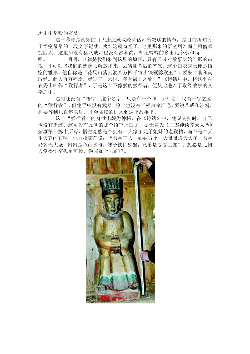 奇图探秘：孙悟空真实原型之谜_第3页