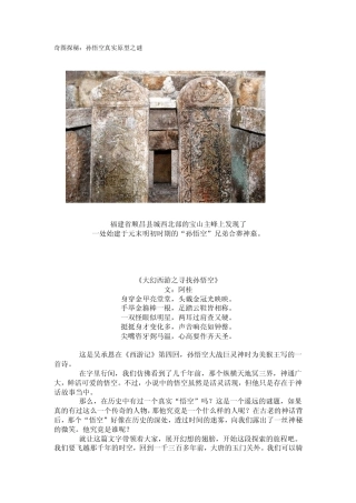 奇图探秘：孙悟空真实原型之谜