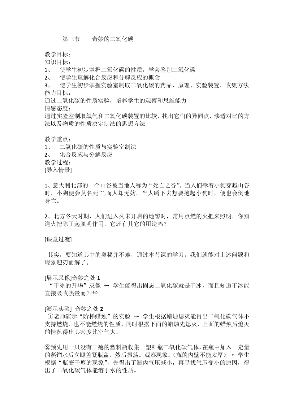 奇妙的二氧化碳(教案)_第1页
