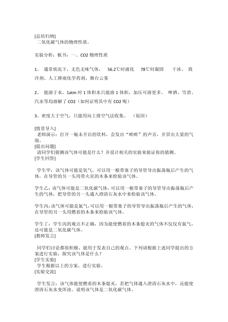 奇妙的二氧化碳(教案)_第2页
