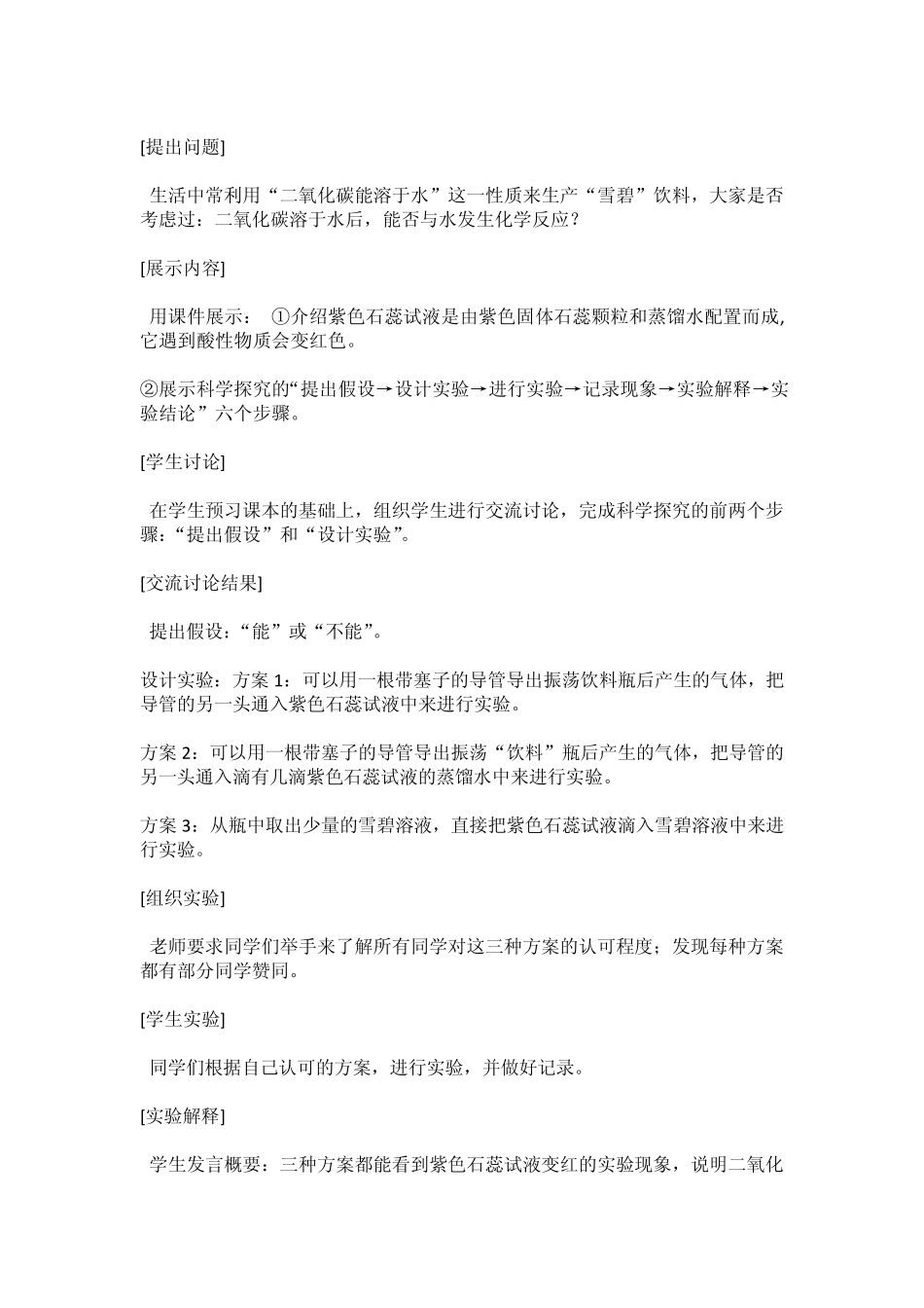 奇妙的二氧化碳(教案)_第3页