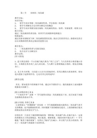 奇妙的二氧化碳(教案)
