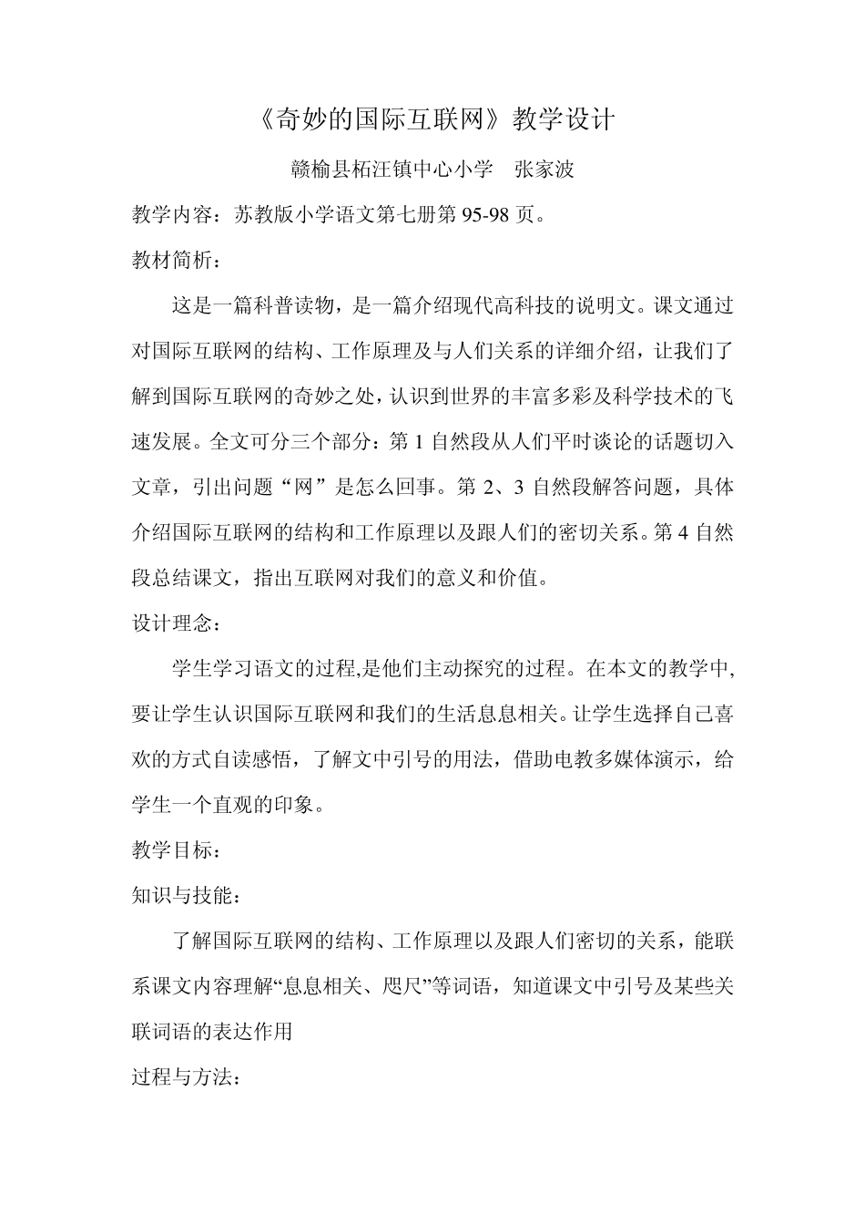 奇妙的国际互联网教学设计_第1页