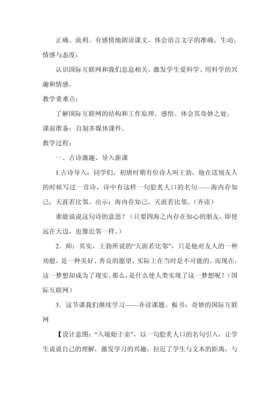 奇妙的国际互联网教学设计_第2页