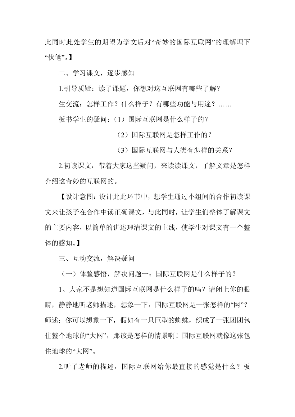 奇妙的国际互联网教学设计_第3页