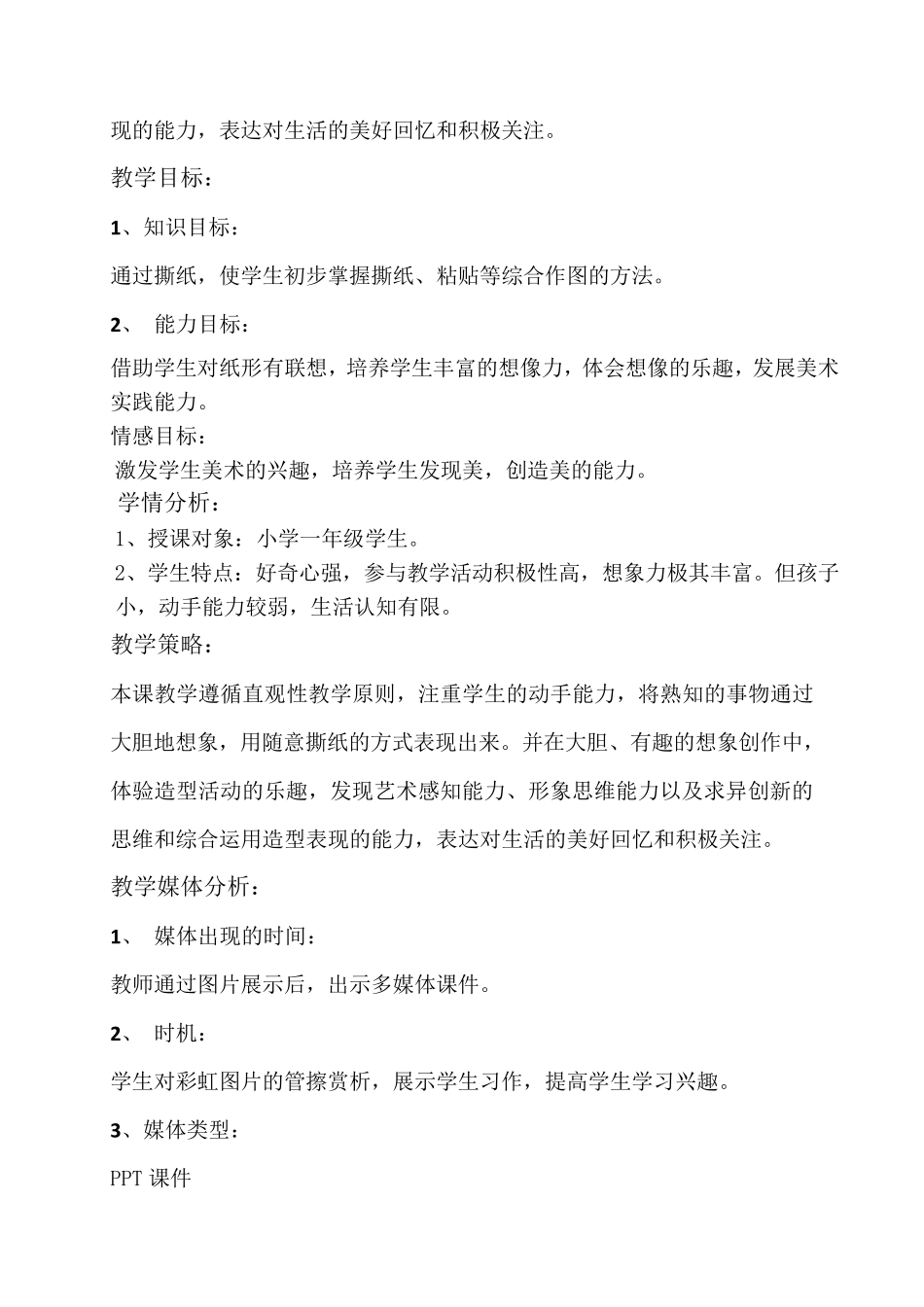 奇妙的撕纸教学设计_第2页