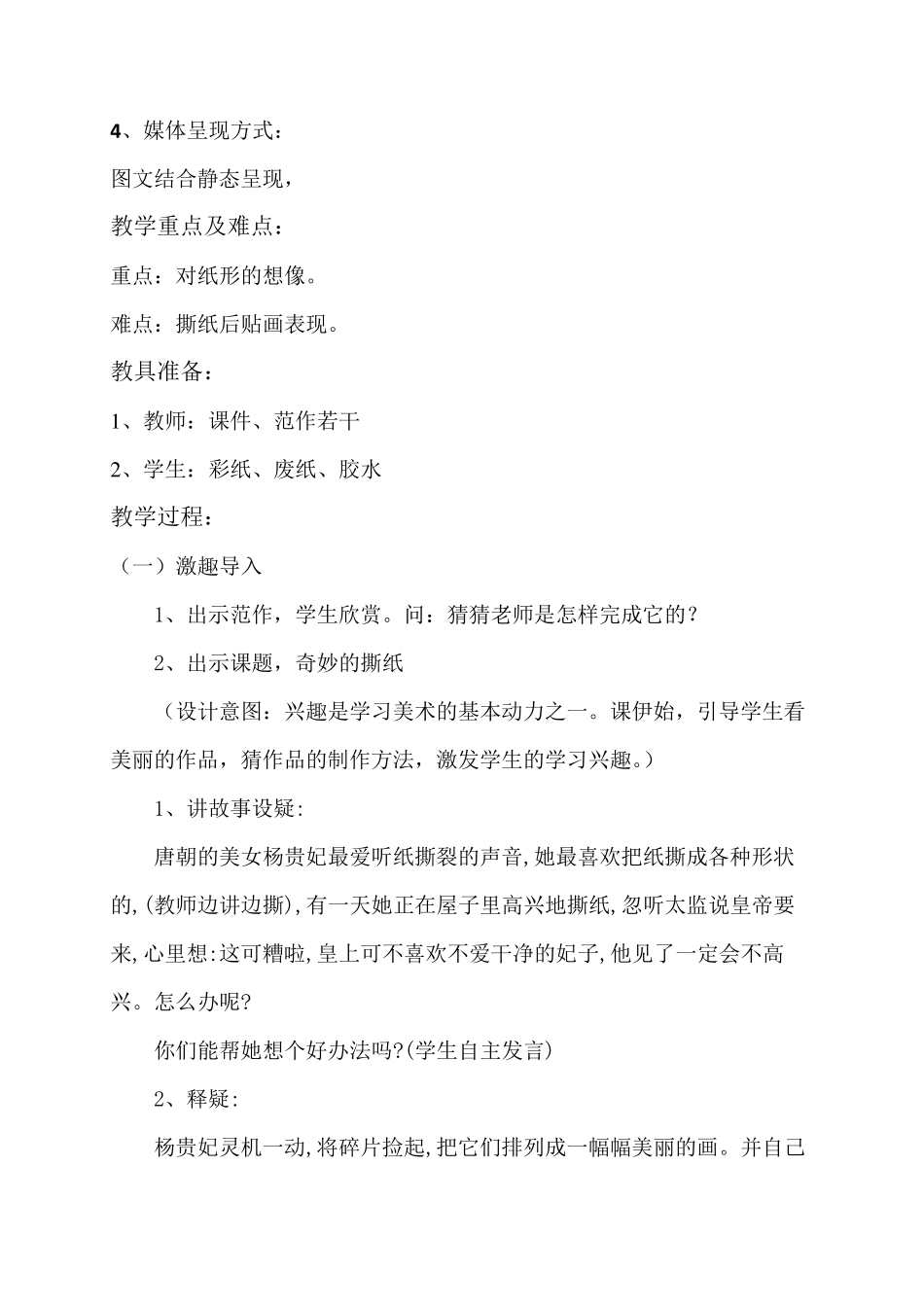 奇妙的撕纸教学设计_第3页