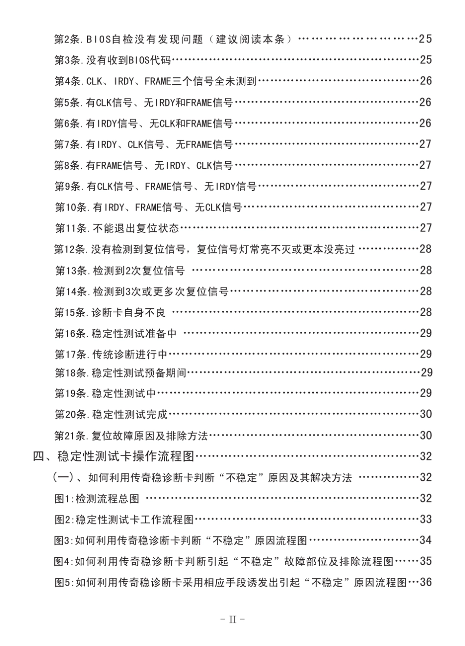 奇冠诊断卡]_第3页