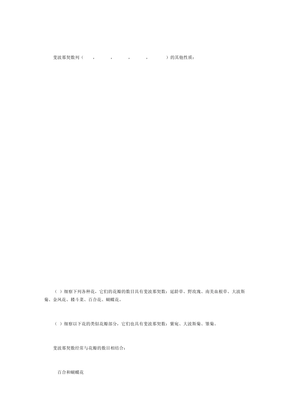 奇妙的裴波那契数列和黄金分割_第2页