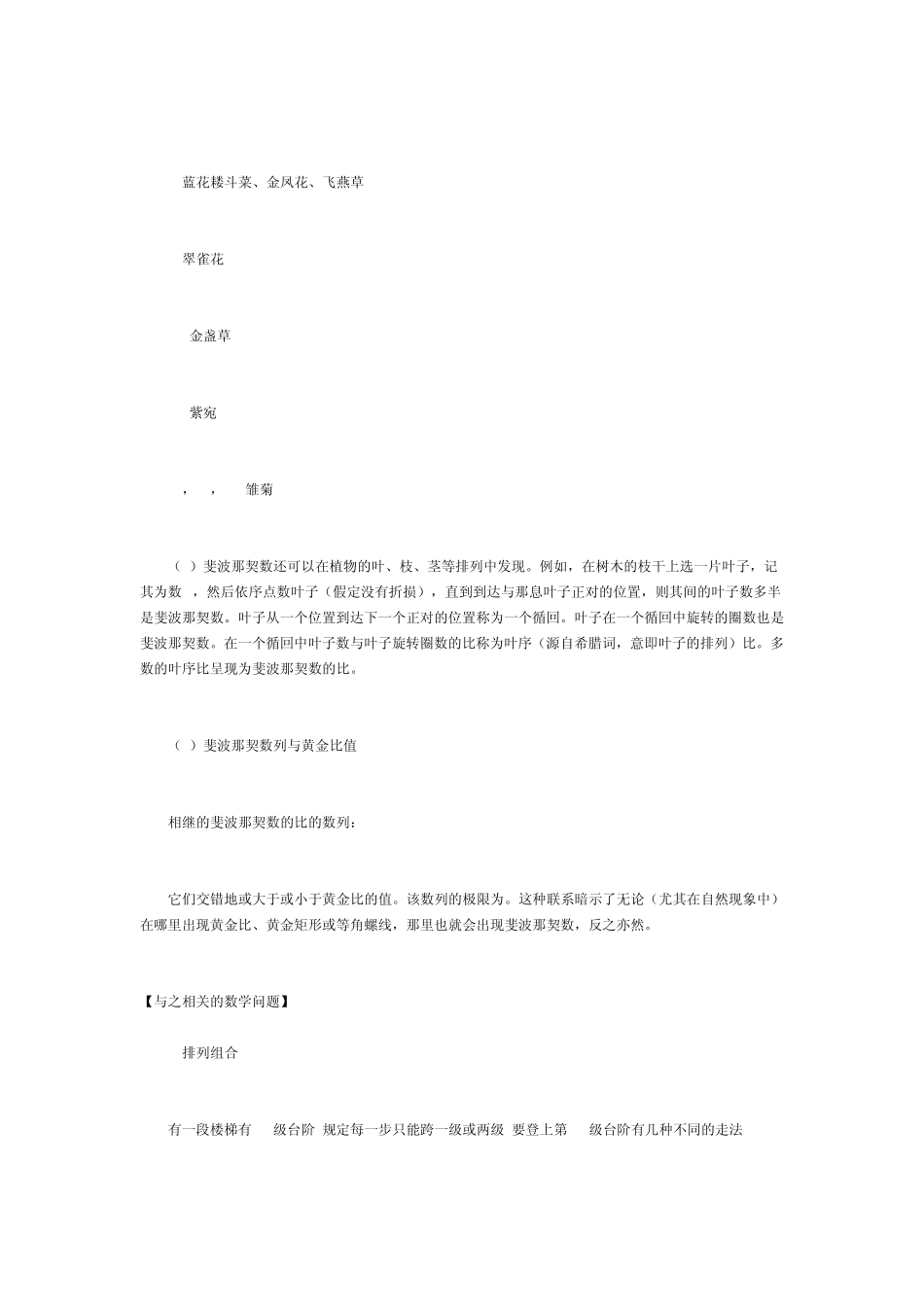 奇妙的裴波那契数列和黄金分割_第3页