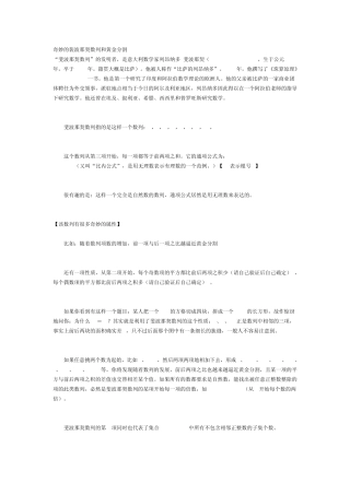 奇妙的裴波那契数列和黄金分割