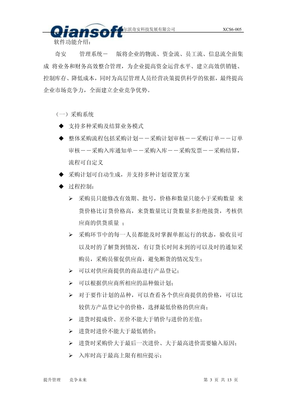 奇安erp管理系统(s6)解决方案_第3页