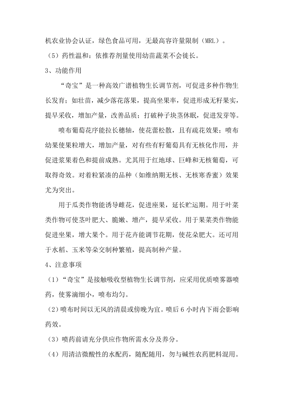 奇宝多功能植物生长调节剂_第2页