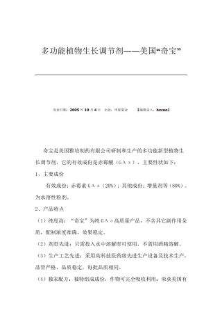 奇宝多功能植物生长调节剂