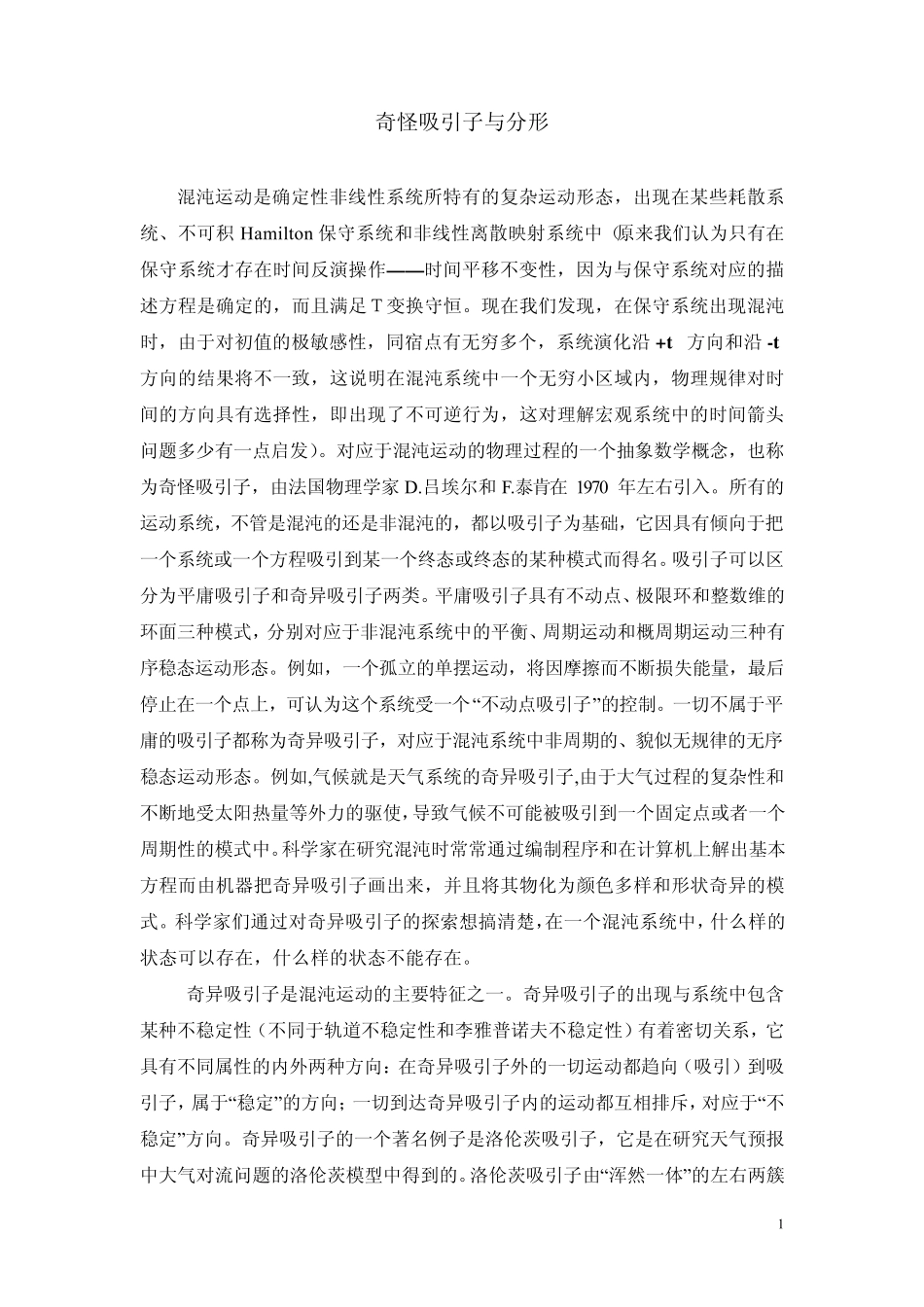 奇怪吸引子与分形_第1页