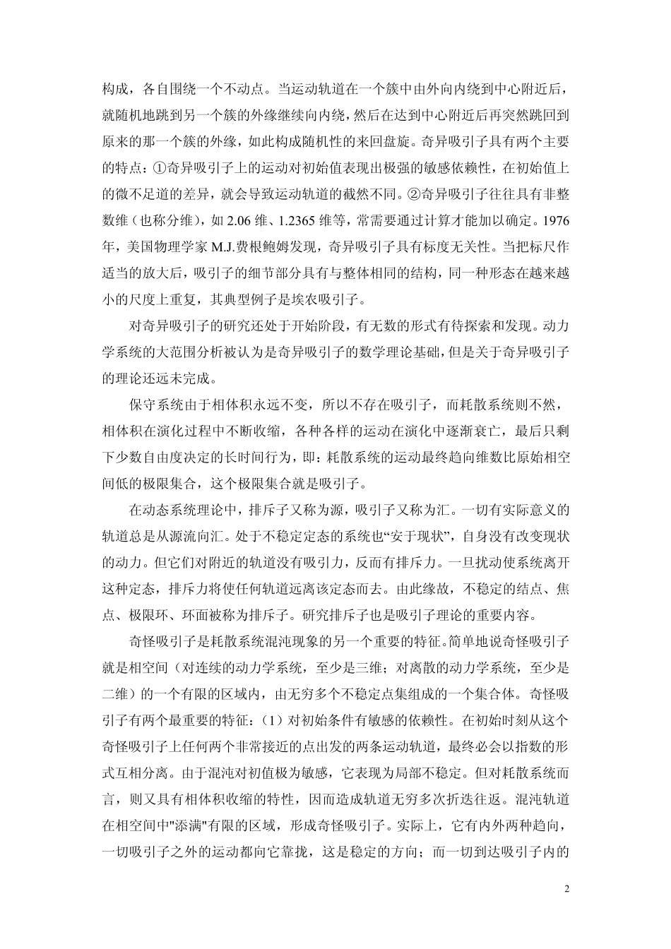 奇怪吸引子与分形_第2页