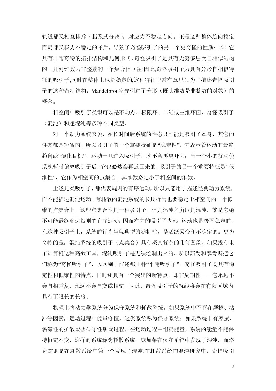 奇怪吸引子与分形_第3页