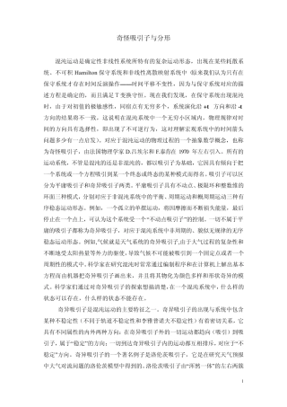奇怪吸引子与分形