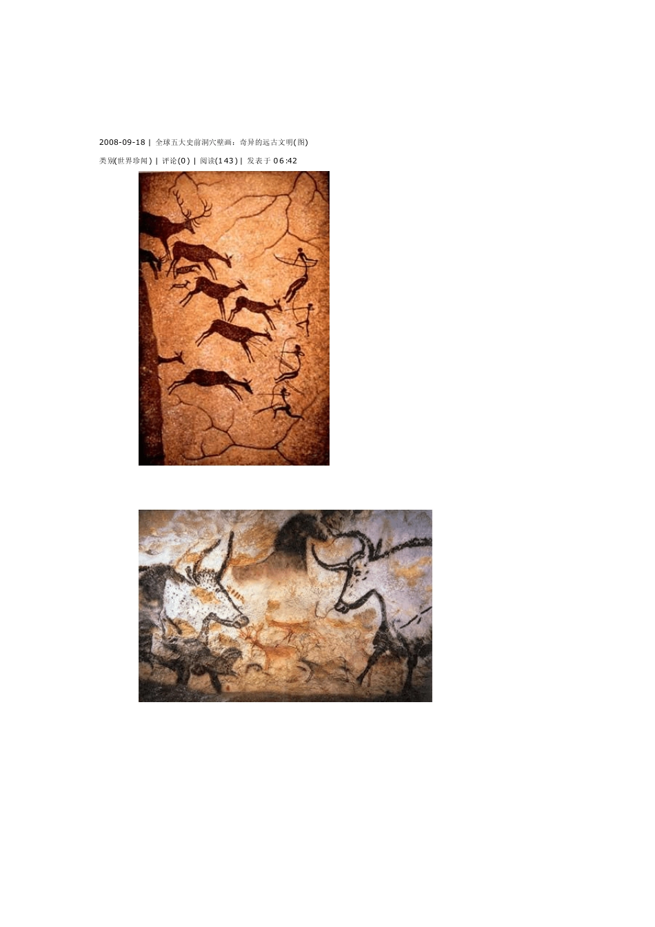 奇异的史前壁画_第1页