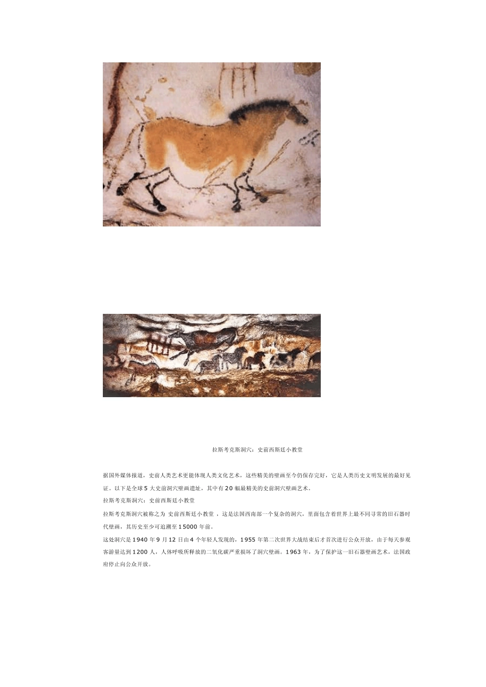 奇异的史前壁画_第2页