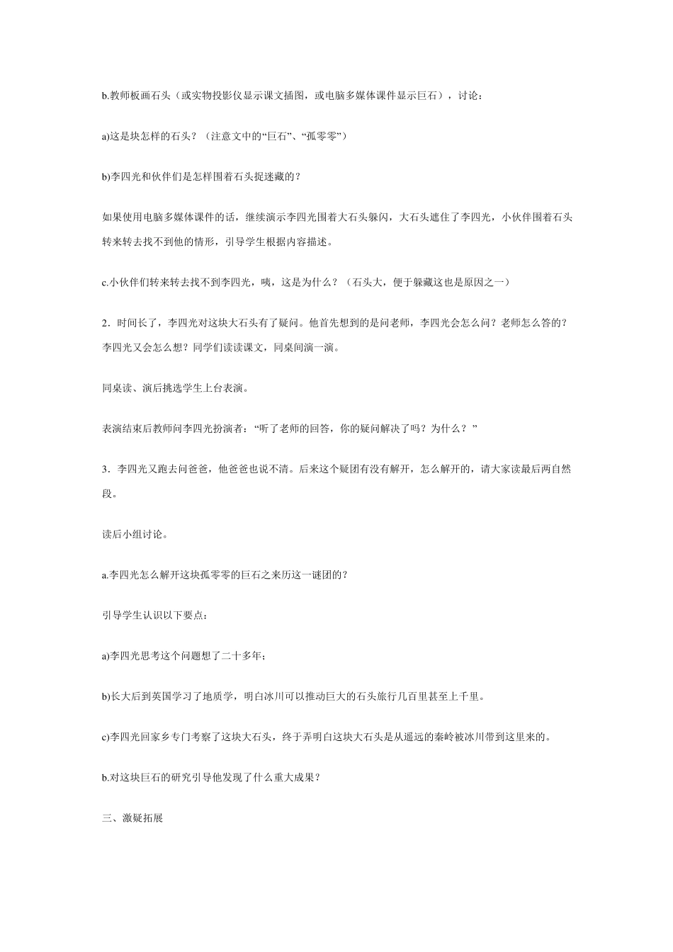 奇怪的大石头优秀教学设计_第3页
