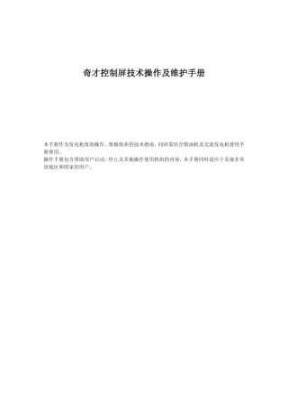 奇才1.0控制器说明书
