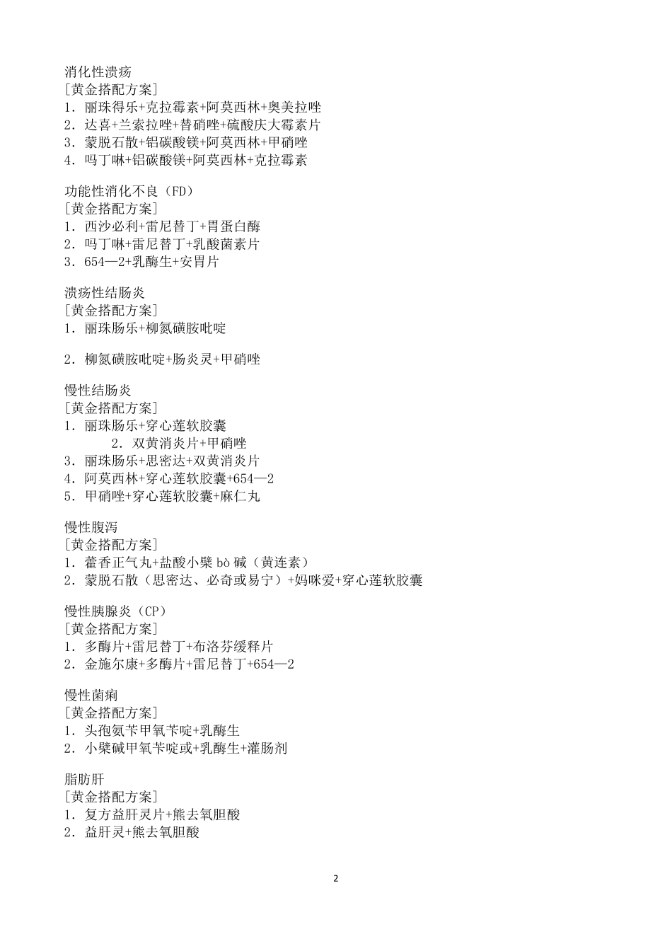 奇效治疗打鼾秘方_第2页