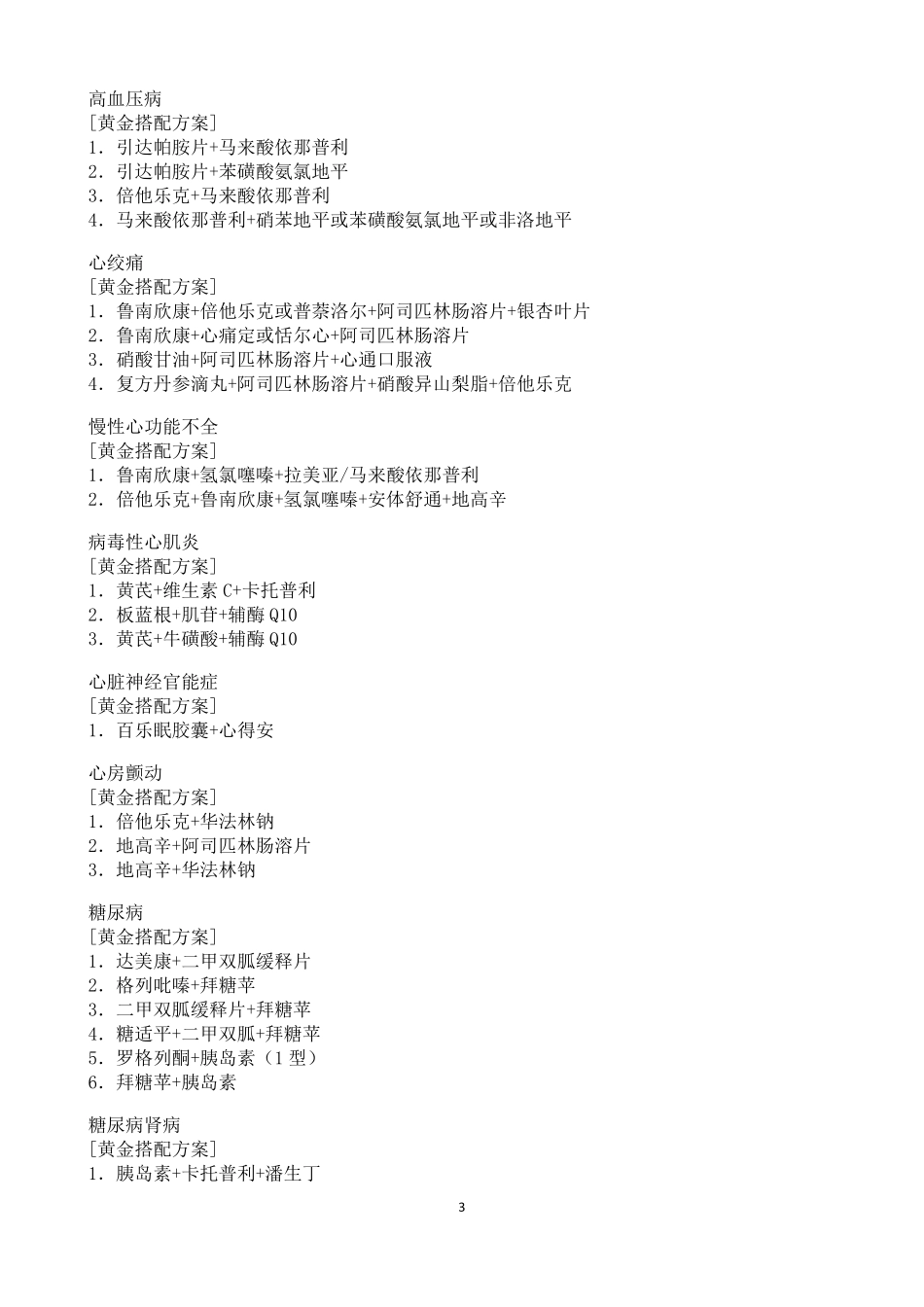 奇效治疗打鼾秘方_第3页