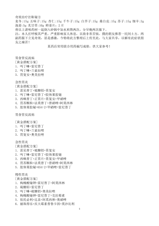奇效治疗打鼾秘方
