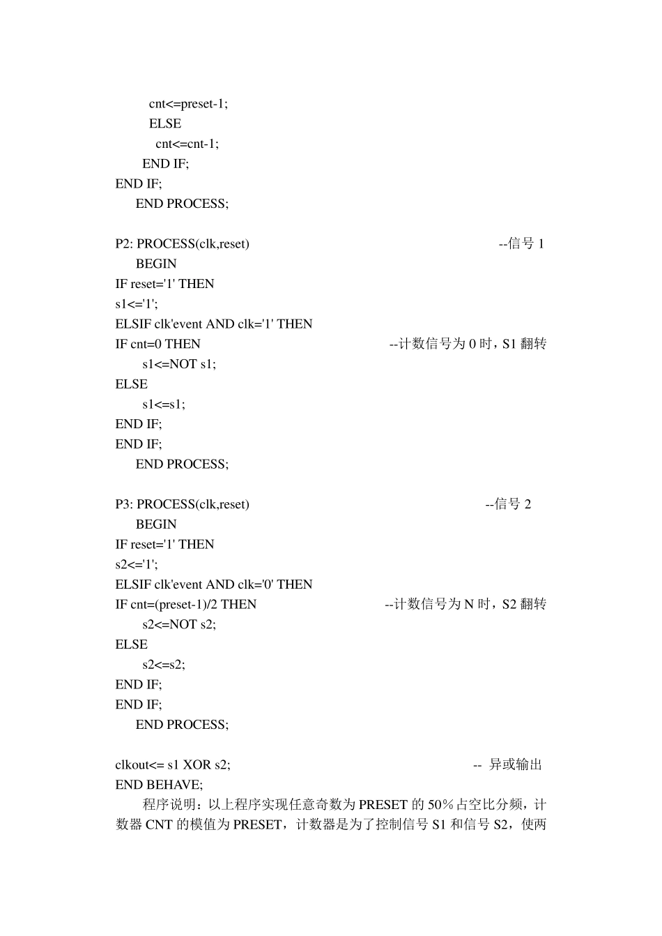 奇数分频器VHDL设计_第2页