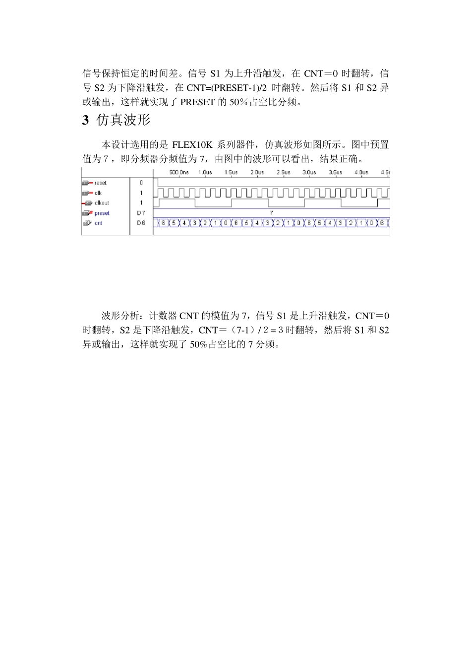 奇数分频器VHDL设计_第3页