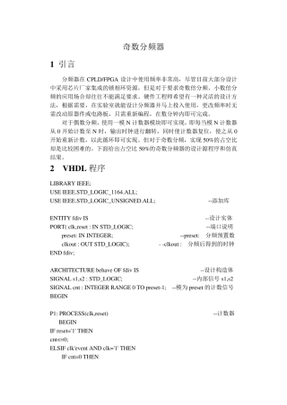 奇数分频器VHDL设计