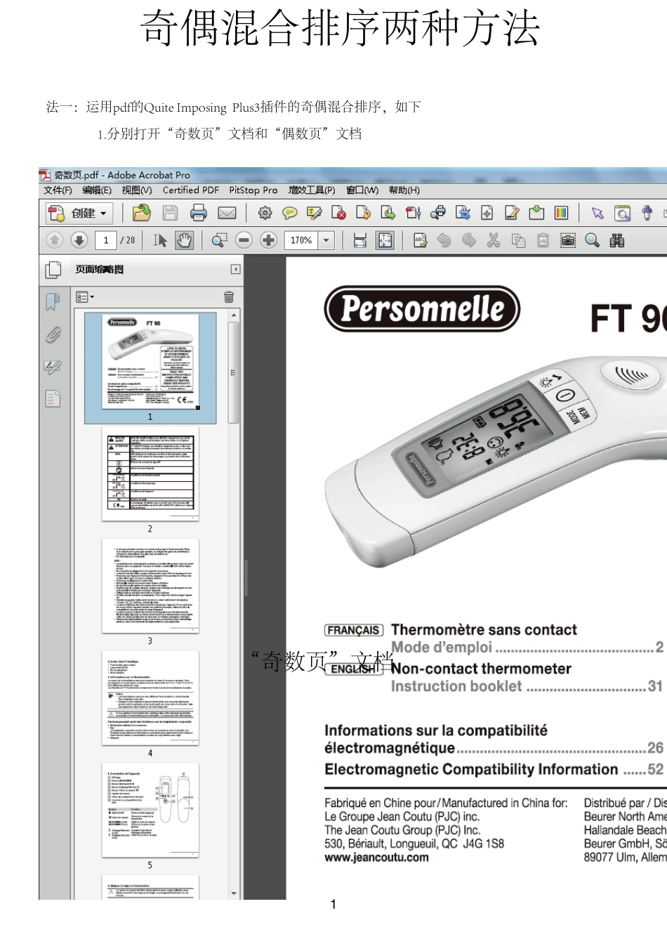 奇数偶数页混序排列教程_第1页