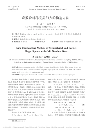 奇数阶对称完美幻方的构造方法