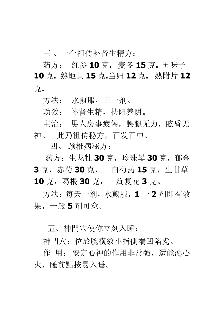奇特的生活秘方_第2页
