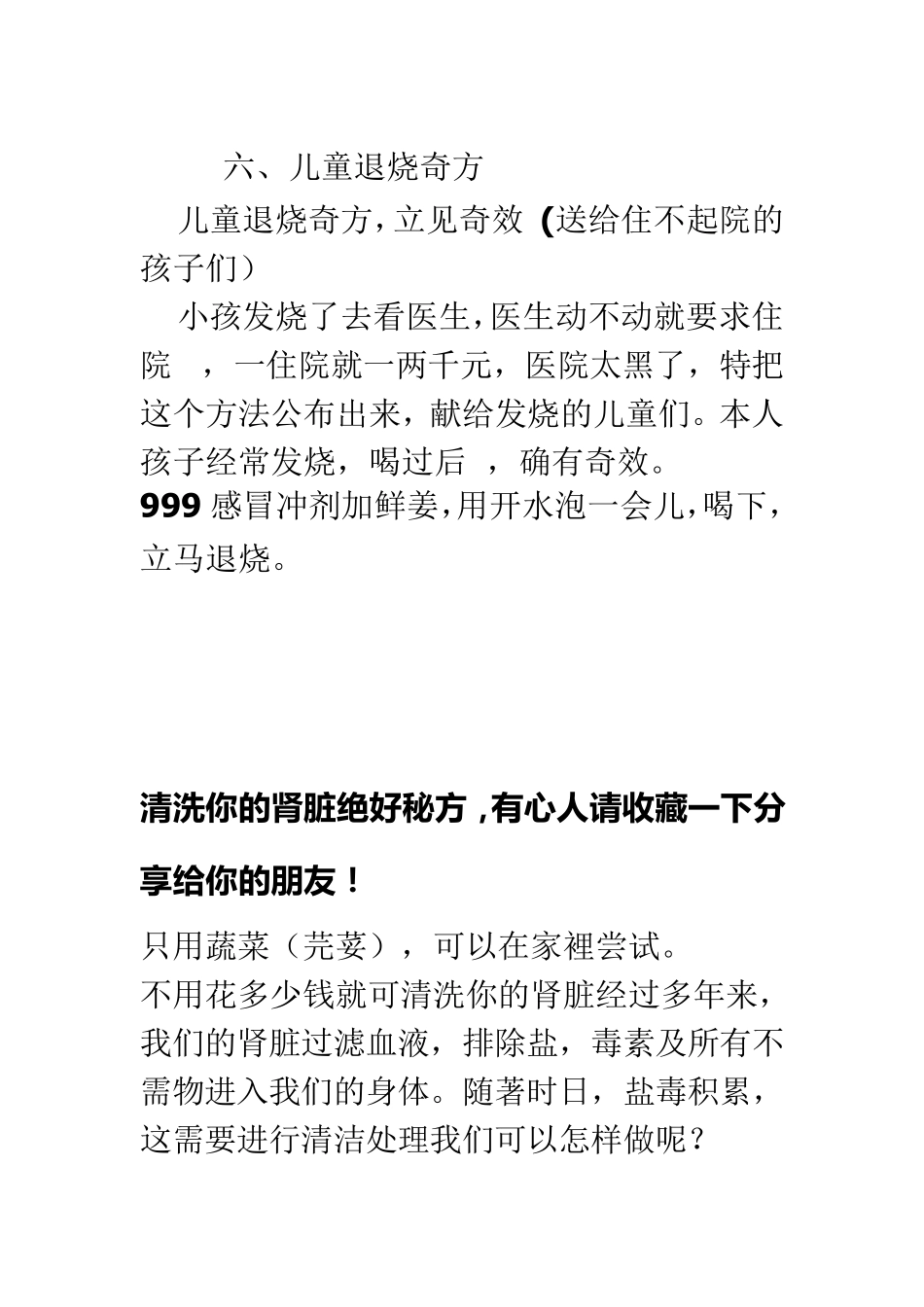 奇特的生活秘方_第3页