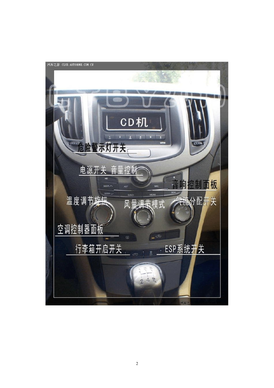 奇瑞A3使用手册_第2页