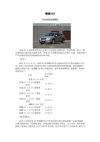 奇瑞A3全方位介绍