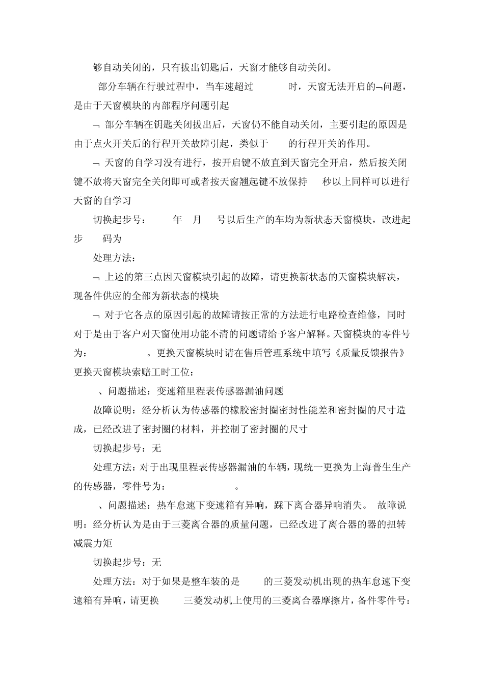 奇瑞公司4S店资料_瑞虎常见问题处理方案_第3页